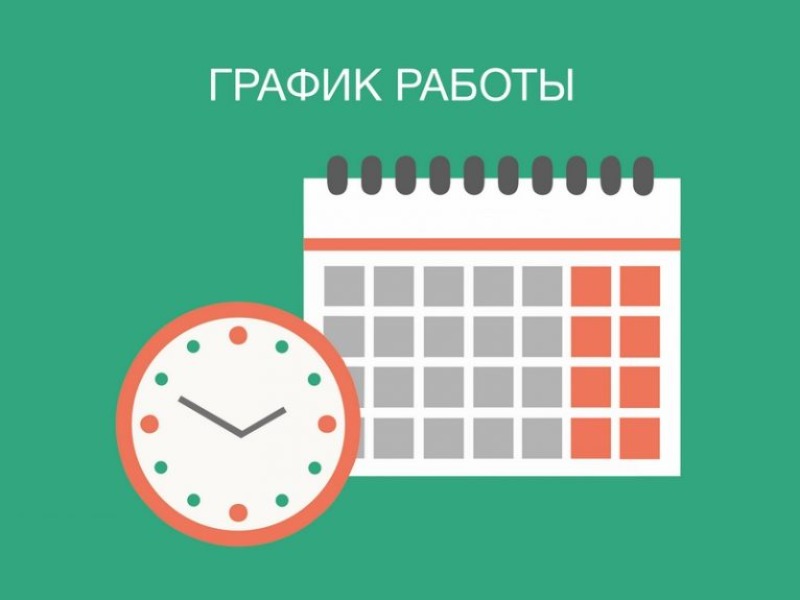 «ЛОГазинвест» : график работы газовых объектов на майские праздники 2025.